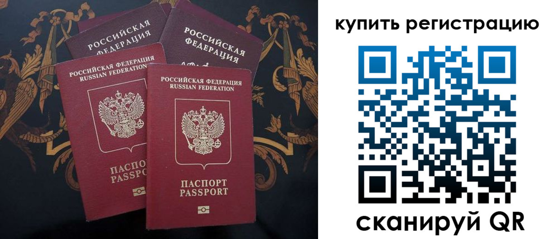 прописка регистрация в Уфе