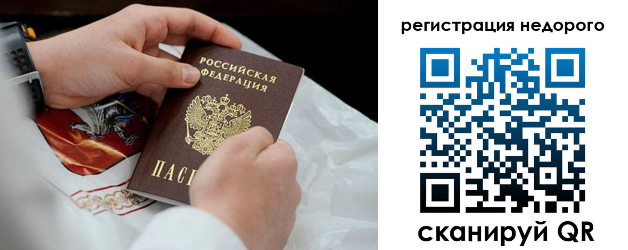 временная регистрация для школы в Уфе
