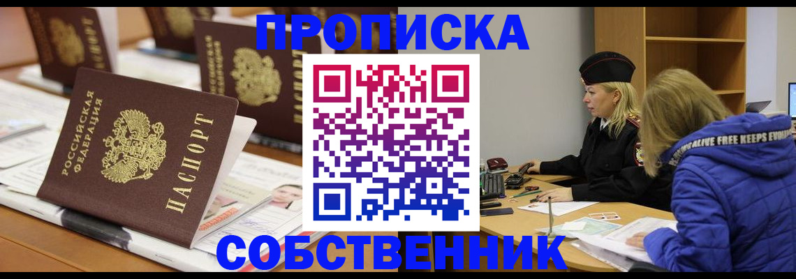 прописка для работы в Уфе