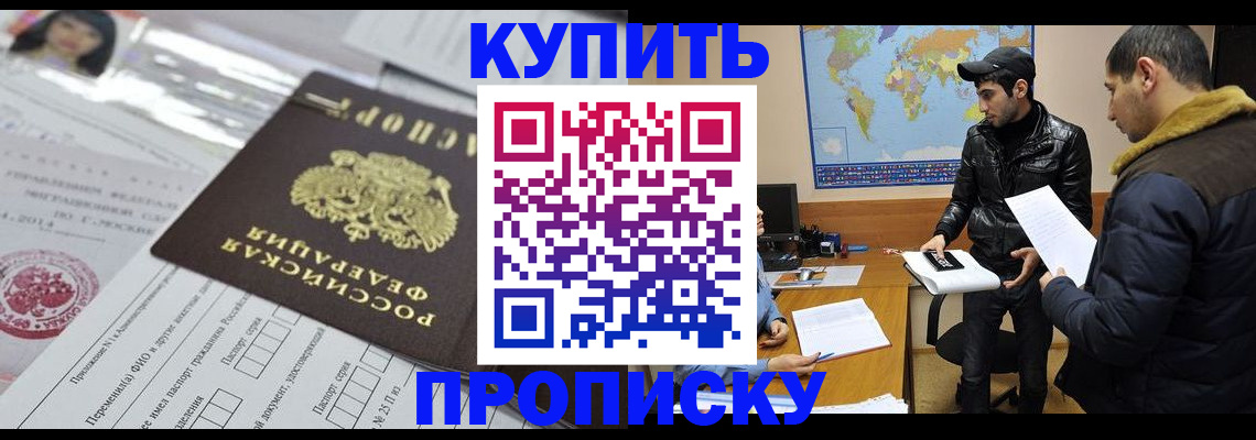 прописка 2025 в Уфе