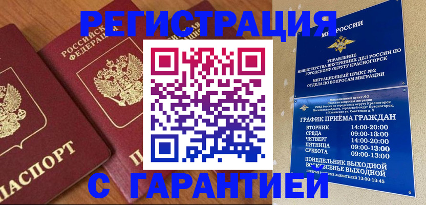 временная регистрация адрес в Уфе