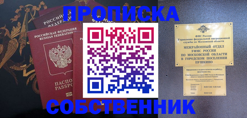 прописка паспорт в Уфе
