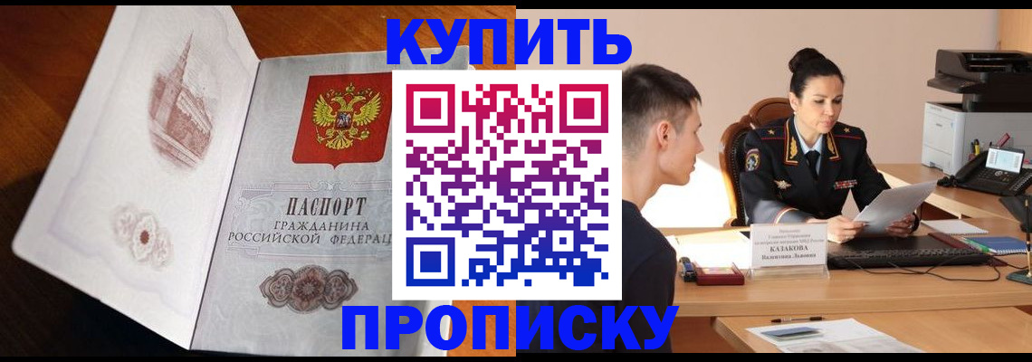 прописка штамп в Уфе