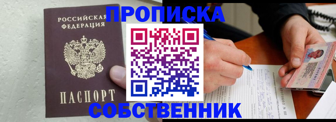 прописка иностранных граждан в Уфе
