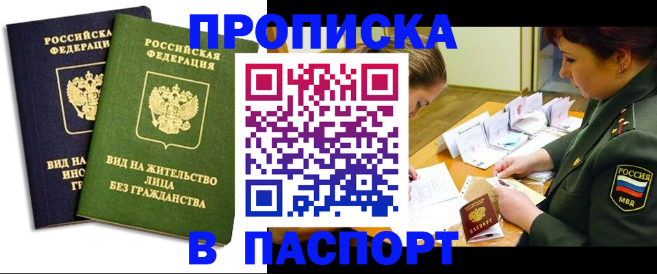 прописка для кредита в Уфе