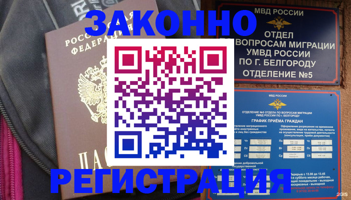 временная регистрация для школы в Уфе