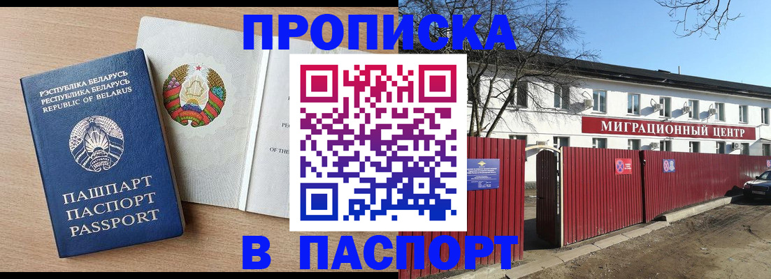 прописка для военкомата в Уфе
