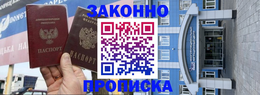 прописка в Уфе