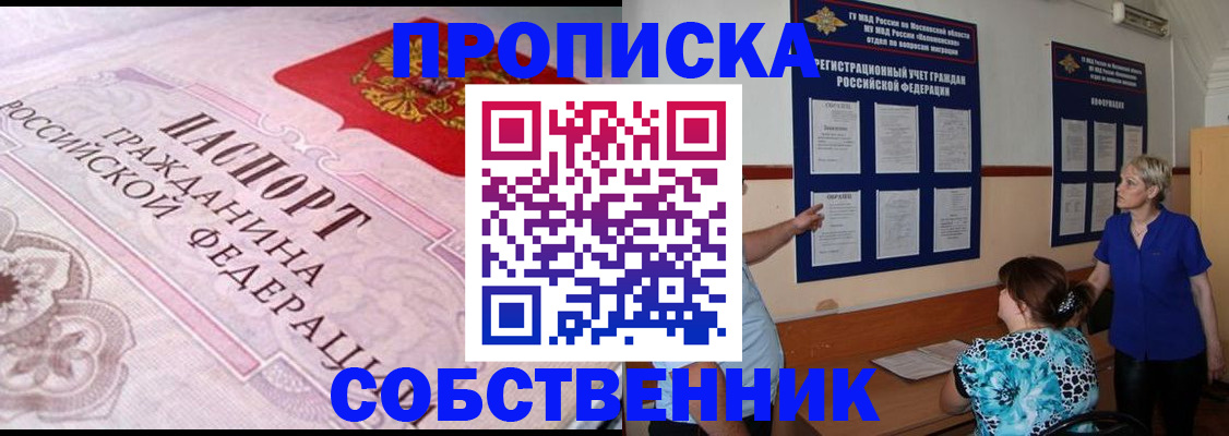 временная регистрация поиск в Уфе