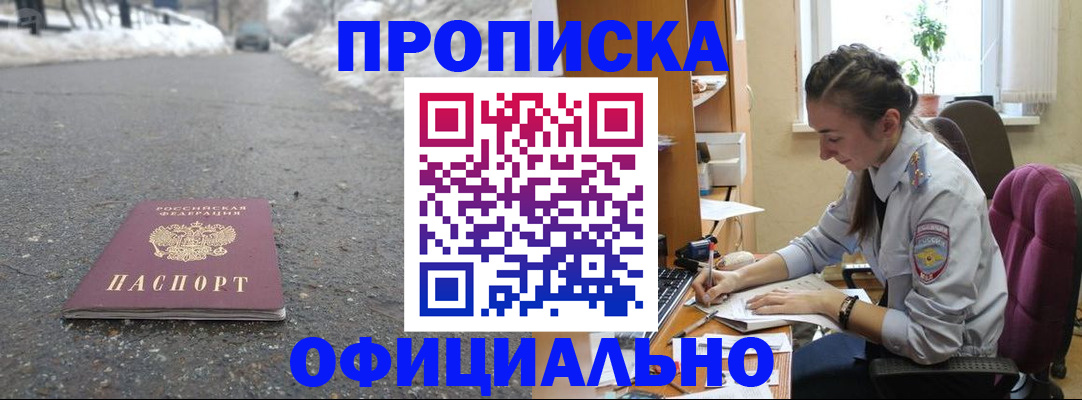 прописка в Уфе